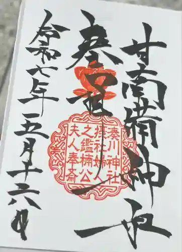 湊川神社(兵庫県)