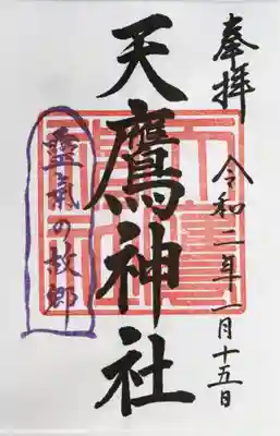 2020年　最初の月次祭　1月　