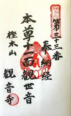 観音寺(愛知県)