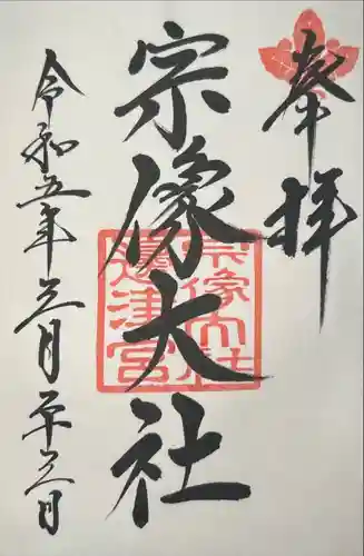 宗像大社(福岡県)