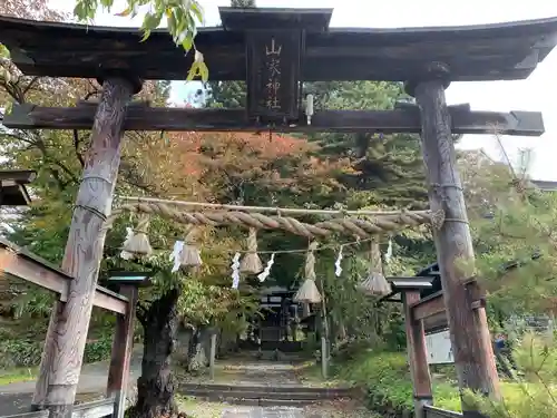 山家神社の鳥居