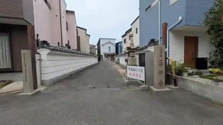 真言宗 瑠璃峯 薬師寺(大阪府)