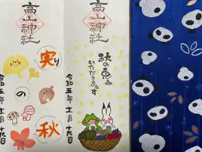 高山神社(群馬県)