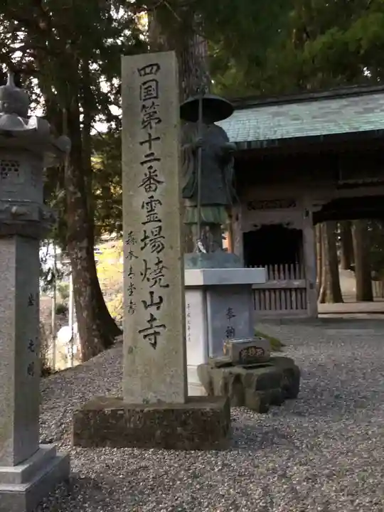 焼山寺のその他建物