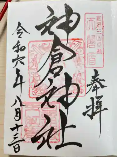 熊野速玉大社(和歌山県)