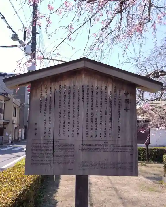 妙顯寺(妙顕寺)(京都府)