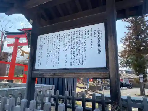 生島足島神社の{uncategorized: "未分類", other: "その他", undefined: "問題あり", building: "その他建物", grave: "お墓", sacred_gate: "鳥居", guardian: "狛犬", statue: "像", buddha: "仏像", history: "歴史", nature: "自然", garden: "庭園", animal: "動物", pagoda: "塔", temizu: "手水舎", mountain_gate: "山門・神門", sanctuary: "本殿・本堂", subordinate: "末社・摂社", art: "芸術", scenery: "景色", jizo: "地蔵", ema: "絵馬", goshuin: "御朱印", omikuji: "おみくじ", items: "授与品その他", amulet: "お守り", goshuincho: "御朱印帳", eats: "食事", festival: "お祭り", votive_dance: "神楽", shichigosan: "七五三参", wedding: "結婚式", experience: "体験その他", initially: "初詣", around: "周辺", anti_infection: "感染症対策"}