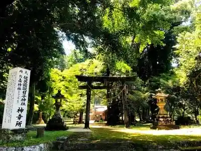 健男霜凝日子神社の鳥居