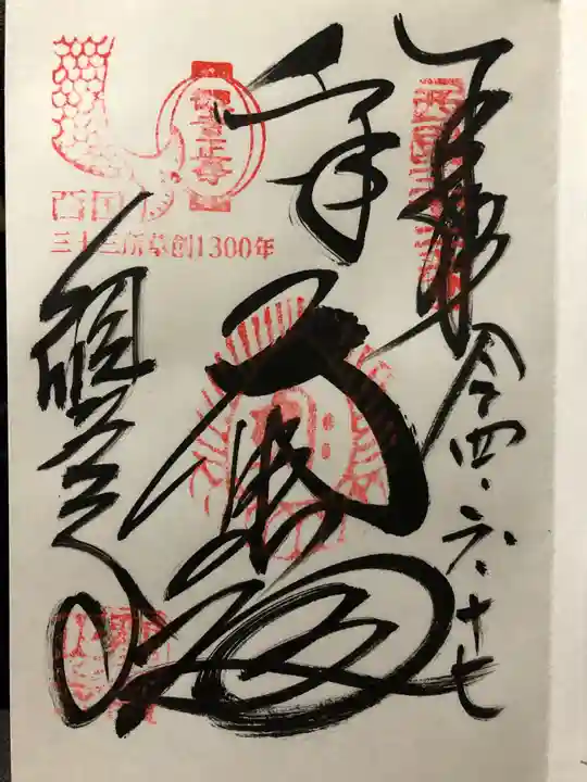 観音正寺(滋賀県)