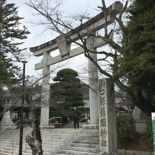 山口縣護國神社の鳥居