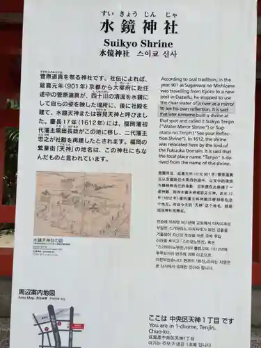 水鏡天満宮(福岡県)