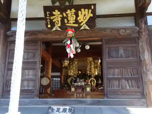 妙蓮寺の本殿・本堂