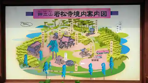 若松寺のその他建物