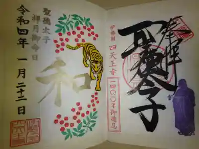 寅年の虎と南天の実の絵