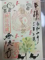 興徳寺の御朱印