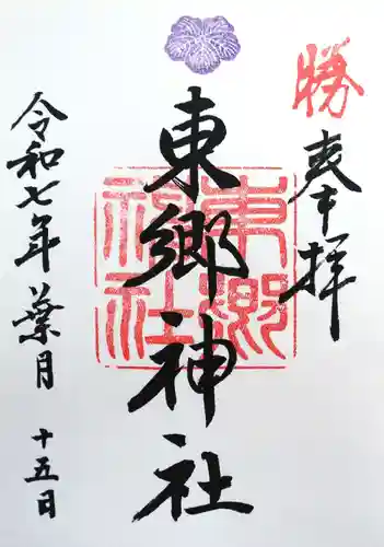 東郷神社(東京都)