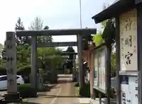 福町神明宮の鳥居