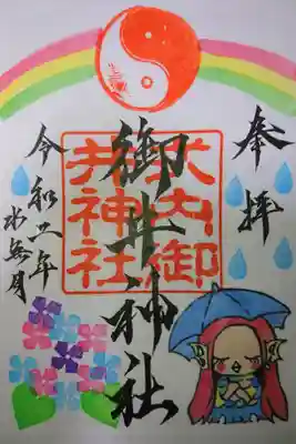 御井神社 6月の月替わり御朱印です！