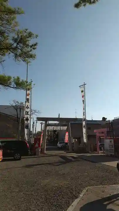 別小江神社の鳥居