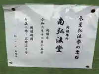 南弘法堂、三十三観音堂(愛知県)