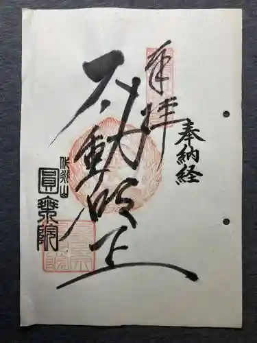 円乗院(東京都)