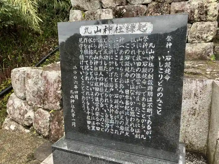 丸山神社(三重県)
