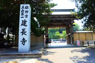 建長寺のその他建物