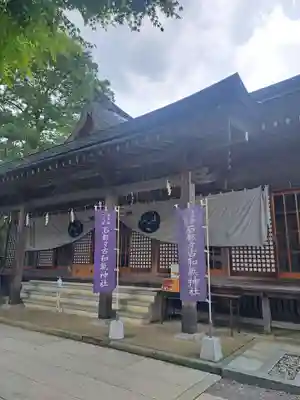 石都々古和気神社(福島県)
