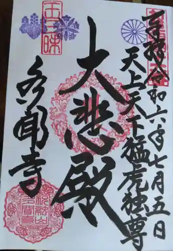 多聞寺(兵庫県)