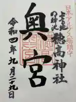 穂高神社奥宮(長野県)