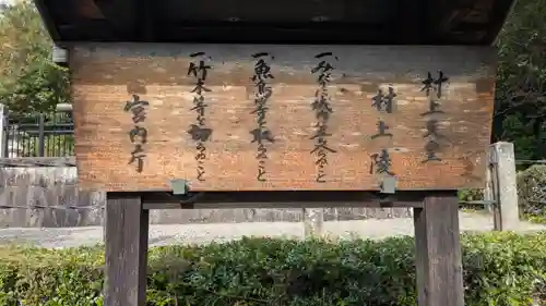 村上天皇 村上陵(京都府)