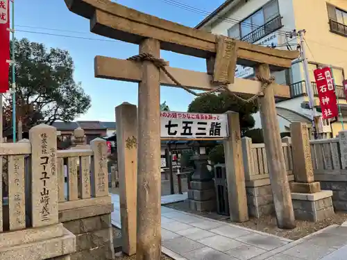 三石神社の鳥居