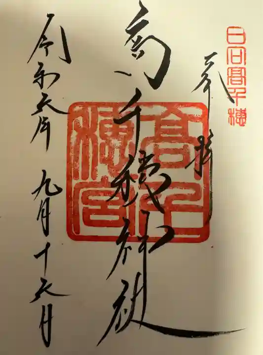 高千穂神社(宮崎県)