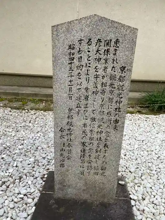 宗像神社(京都府)