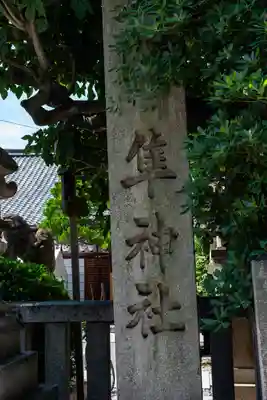 元祇園梛神社・隼神社(京都府)