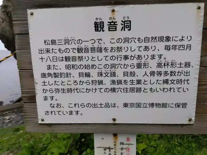 松島観音堂の{uncategorized: "未分類", other: "その他", undefined: "問題あり", building: "その他建物", grave: "お墓", sacred_gate: "鳥居", guardian: "狛犬", statue: "像", buddha: "仏像", history: "歴史", nature: "自然", garden: "庭園", animal: "動物", pagoda: "塔", temizu: "手水舎", mountain_gate: "山門・神門", sanctuary: "本殿・本堂", subordinate: "末社・摂社", art: "芸術", scenery: "景色", jizo: "地蔵", ema: "絵馬", goshuin: "御朱印", omikuji: "おみくじ", items: "授与品その他", amulet: "お守り", goshuincho: "御朱印帳", eats: "食事", festival: "お祭り", votive_dance: "神楽", shichigosan: "七五三参", wedding: "結婚式", experience: "体験その他", initially: "初詣", around: "周辺", anti_infection: "感染症対策"}