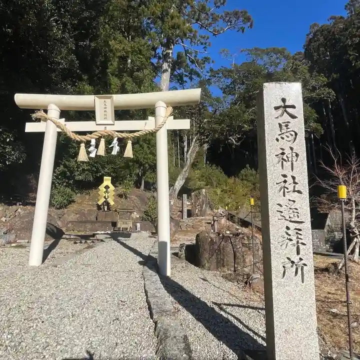 大馬神社(三重県)