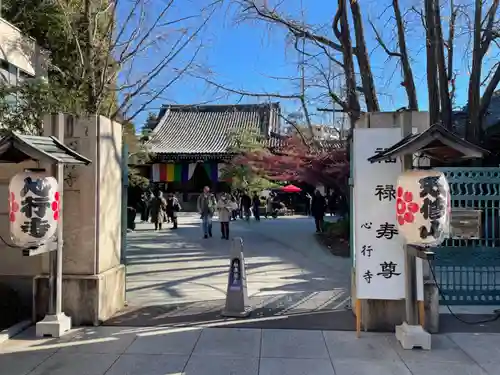 心行寺(東京都)