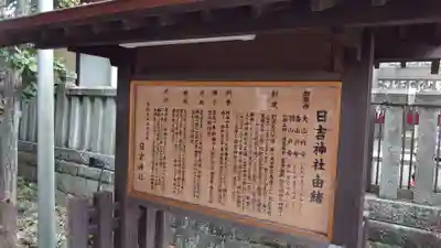 日吉神社の歴史