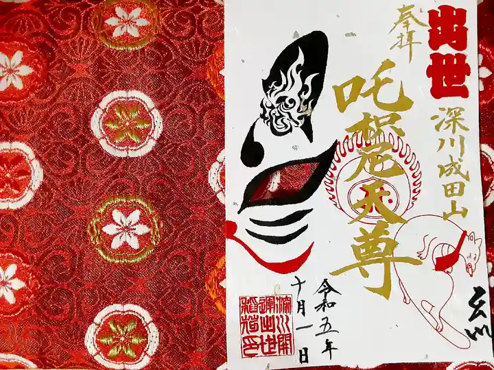 成田山深川不動堂(新勝寺東京別院)(東京都)