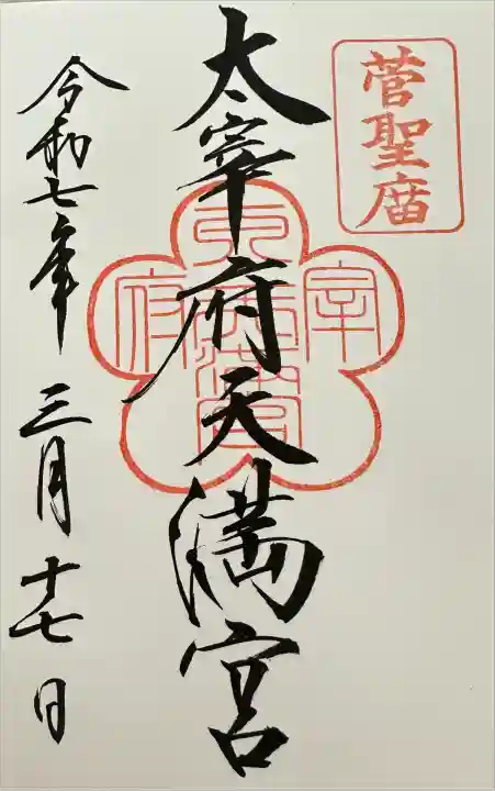 御朱印⛩