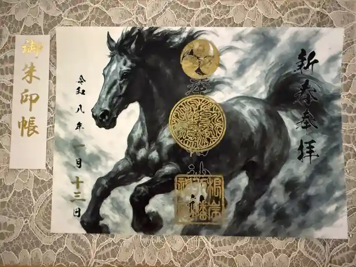 根岸八幡神社の御朱印