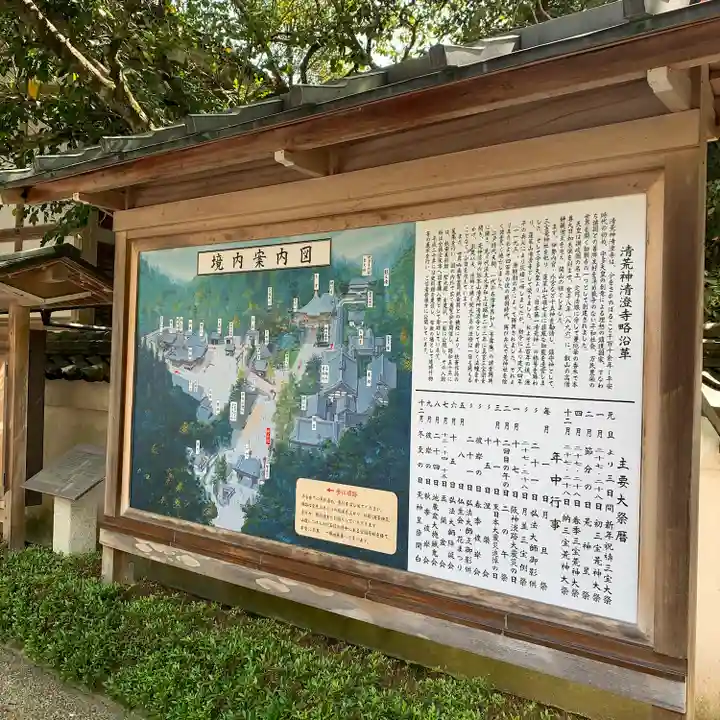 清荒神清澄寺の歴史