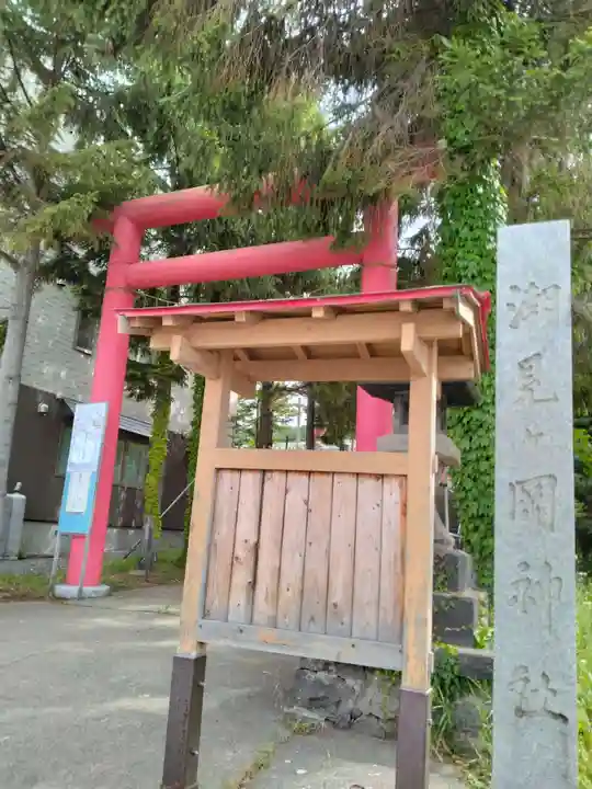 潮見ヶ岡神社(北海道)
