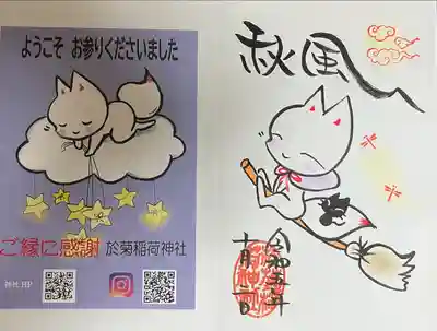 10月の御朱印『秋風』です。