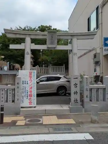 一宮神社(兵庫県)
