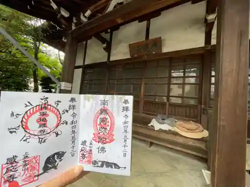 感応寺の御朱印