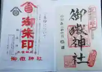 御嶽神社(王滝口)里宮の授与品その他