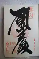 呑海院(金剛證寺奥之院)(三重県)