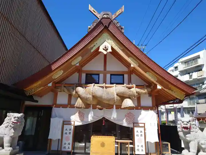 出雲大社埼玉分院の本殿・本堂